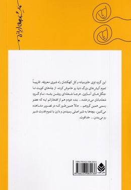 آتروپات ها